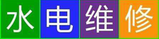 ӵ·ά_ӵ繤ʦ绰_ͥ·_רҵ޵繫˾